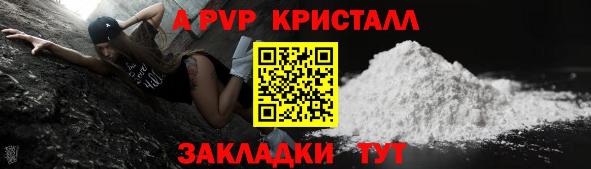 APVP Crystall Анапа