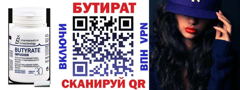 БУТИРАТ BDO  Анапа 