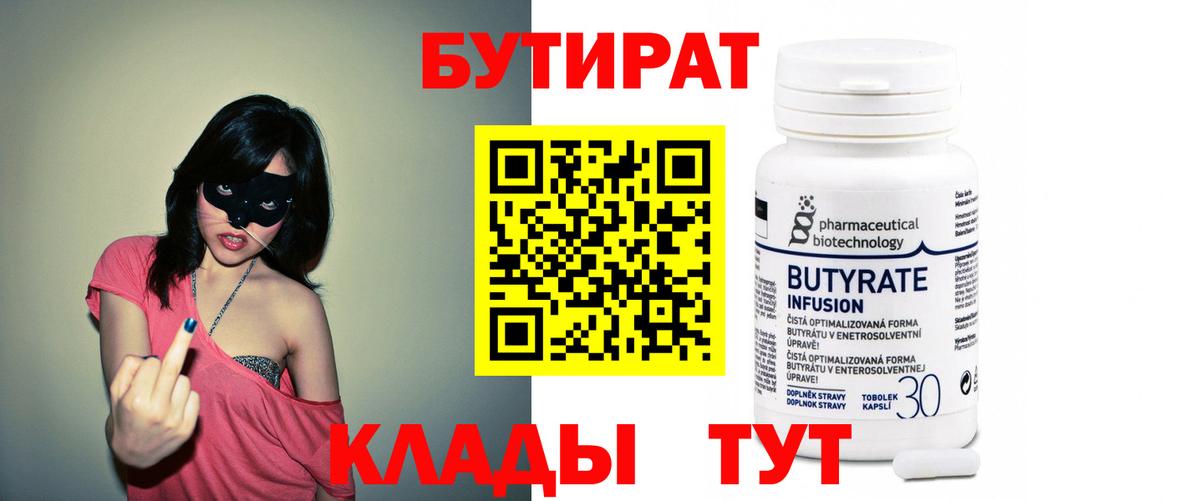 Анапа  Бутират оксана  БУТИРАТ  Вход с VPN 