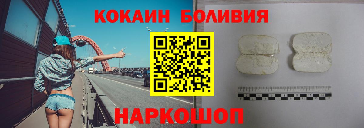 Cocaine Боливия Анапа