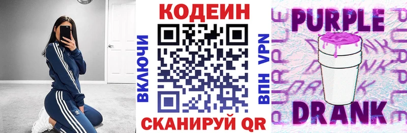 Кодеиновый сироп Lean Purple Drank  Анапа 