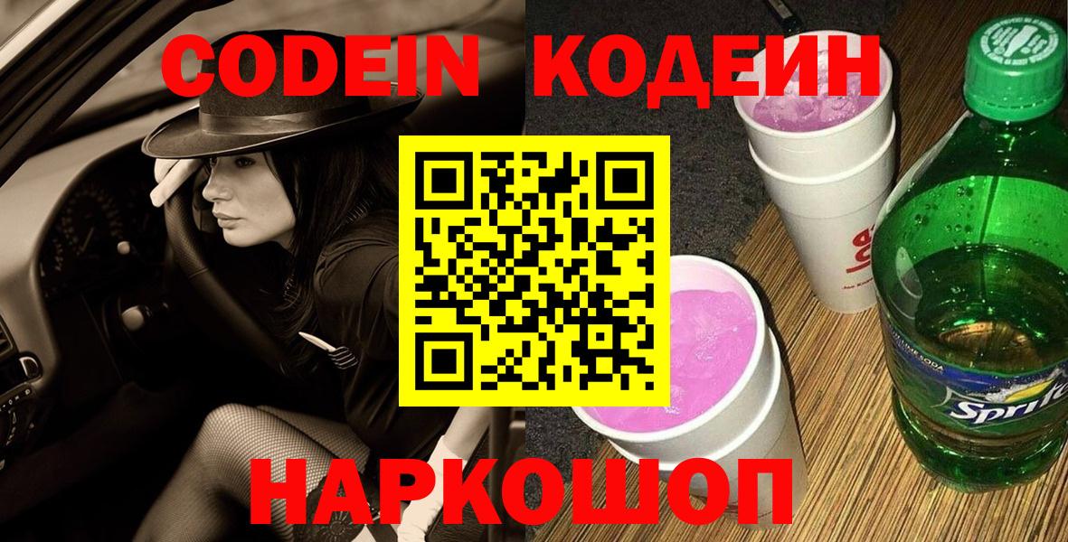 Кодеиновый сироп Lean Purple Drank  Кодеиновый сироп Lean напиток Lean (лин)  Анапа  Вход с VPN 