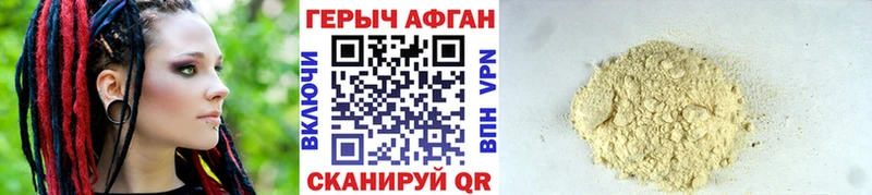 Героин Афган  купить наркоту  мега как зайти  Анапа 