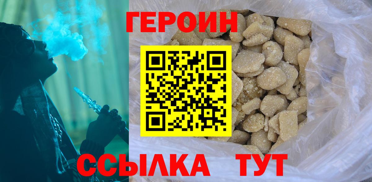 ГЕРОИН хмурый Анапа