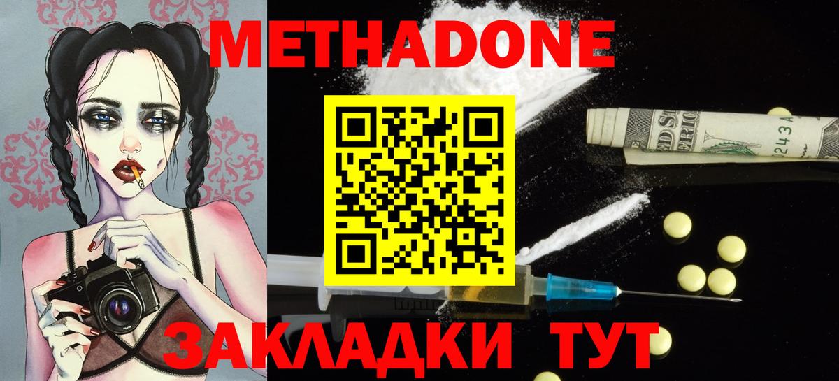 Метадон кристалл  МЕТАДОН methadone  Анапа  Вход с VPN 